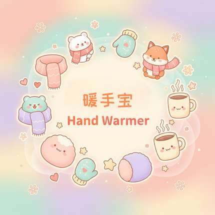 Collection image for: 暖手宝