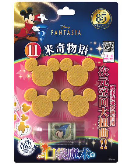 幻想曲米奇系列魔术单品