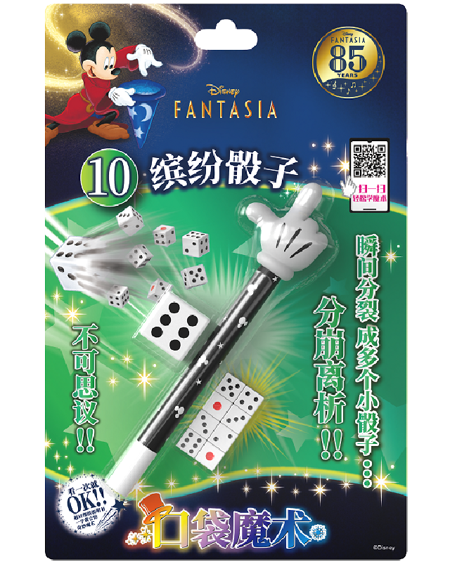 幻想曲米奇系列魔术单品